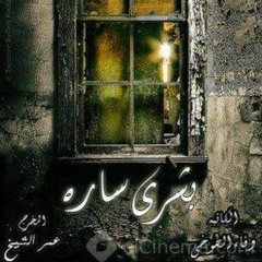 تتر مقدمة مسلسل بشري سارة