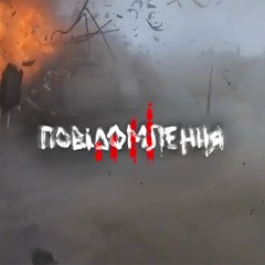 повідомлення