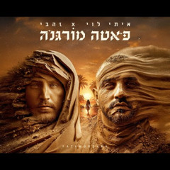 איתי לוי & זהבי - פאטה מורגנה (Mor Gadasi Remix) Demo