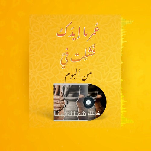 5- عُمر ما إيدك فشلت - سامر بطارسة وسارة معروف