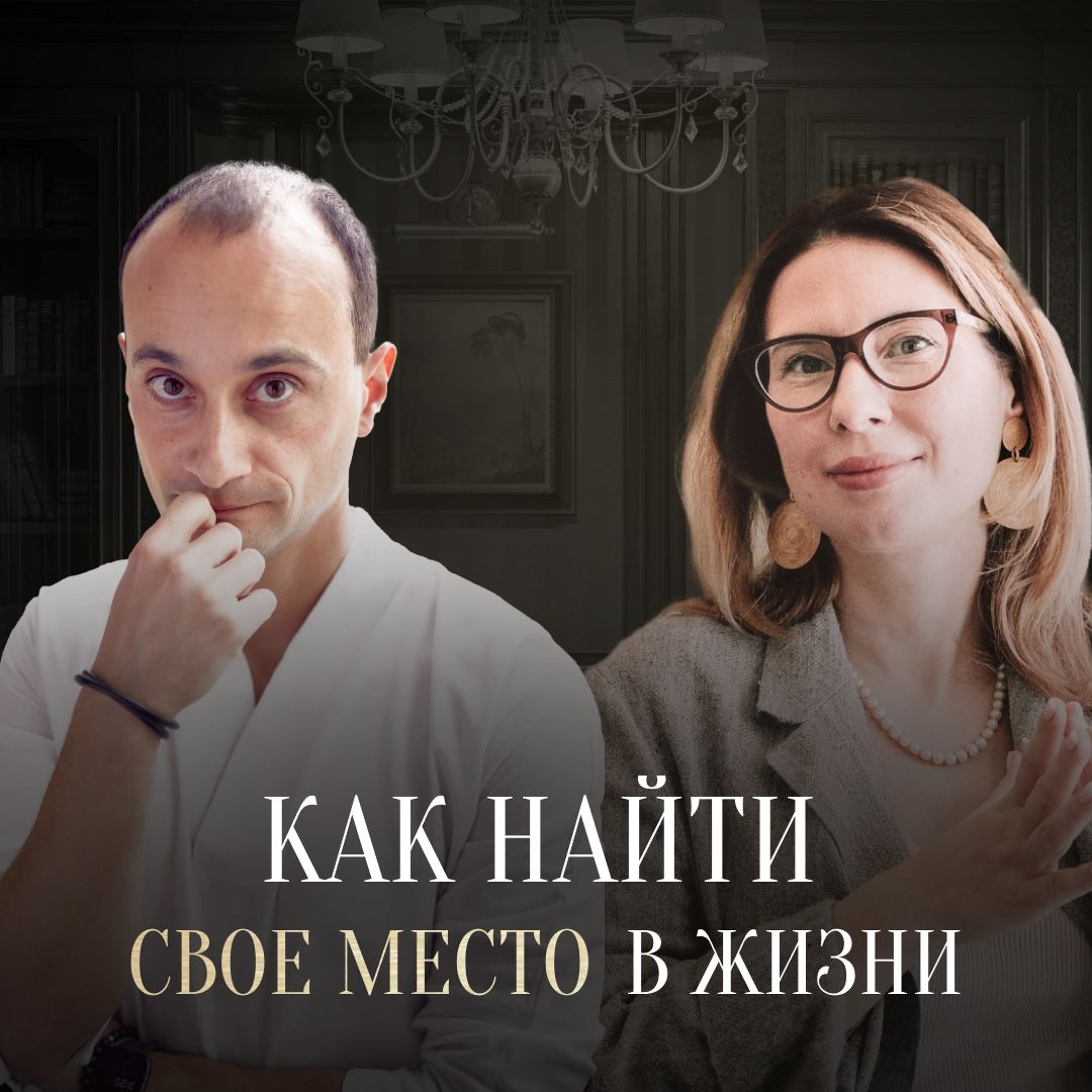 Как Найти Свое Предназначение И Реализоваться После 30 Лет? | Живая Коуч - Сессия episode artwork