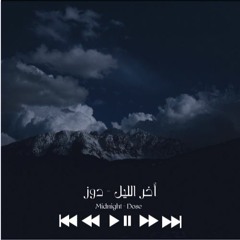 DOZE | دوز - أخر الليل - ( Ft Q )