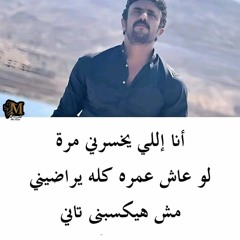 أنا بنسحب - تامر حسني _Tamer Hosny - Ana Banseheb  (Lyrics Video)(MP3_160K).mp3