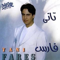 Fares - El Hawa Garaho فارس - الهوى جرحه