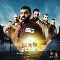 شارة البداية مسلسل شارة نصر جلبوع_mixed.mp3