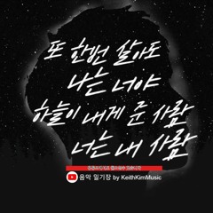 I'm your friend - 박효신 [KeithKimMusic Cover]