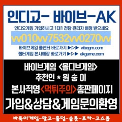 ᦂOIO ᦂ7532 ᦂO27O ᦂ인디고주소 INDIGOGM.COM☆바이브게임주소는 VIBEGM.COM 골드페이지?실버페이지?총판매장? #가입방법 #잘하는방법