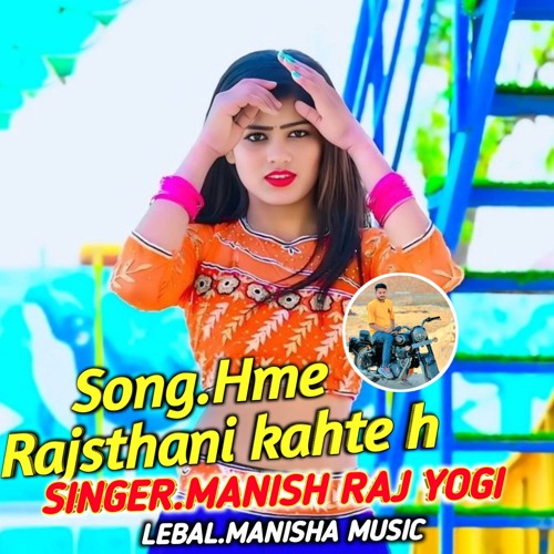 Hme Rajsthani kahte h