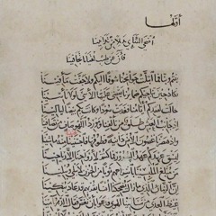 نونيّة ابن زيدون (أضحى التنائي بديلًا من تدانينا) | بصوت نوّاف