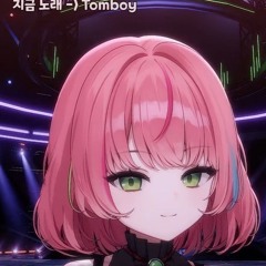 하나코 나나 - TOMBOY (혁오) Live Cover.