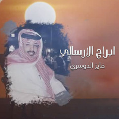 ابراج الارسالي