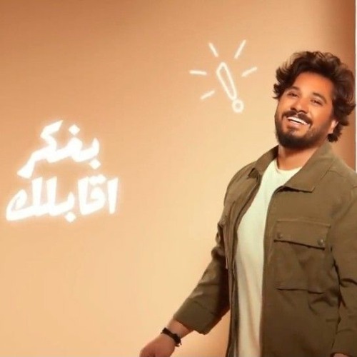 Bent El Nas - Moustafa Hagag l بنت الناس - مصطفى حجاج(MP3_320K).mp3