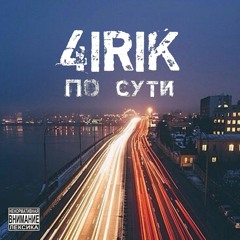 01 4IRIK - Хулиганы [инро] Full