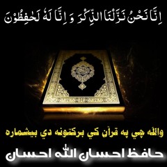 Barakatona Da Quran