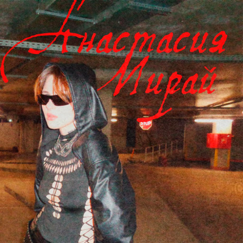 любовь для быдла x mylancore