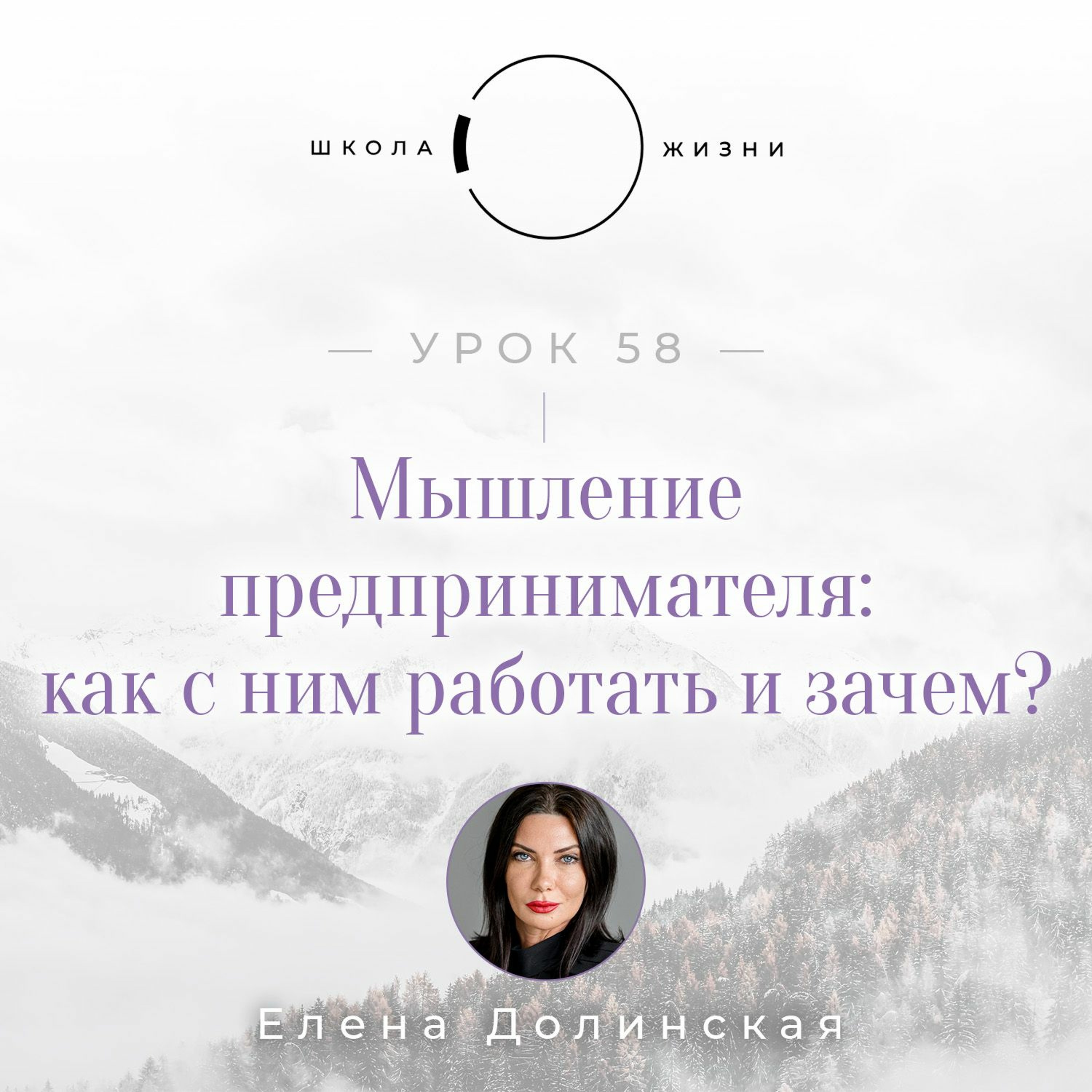 Урок 58. Мышление предпринимателя: как с ним работать и зачем? episode artwork
