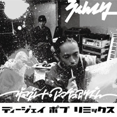 ザ・グレート・アマチュアリズム (DJ POBU REMIX) / RHYMESTER