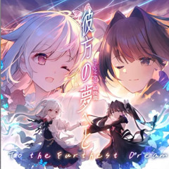 [Arcaea]  iinight feat 綺良雪- To the Furthest Dream