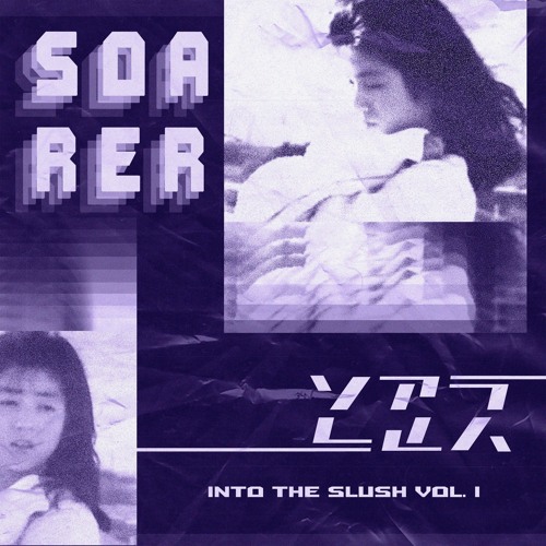 ＤＥＥＰ ＩＮ ＴＨＥ ＳＬＵＳＨ ＩＩ (ft. BABEFAKE)