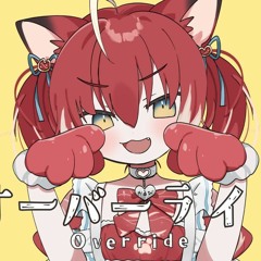 オーバーライド - 赤見かるび【cover】