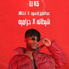 DJ K5 - حراميه x شيطانه