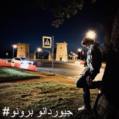 Джордано Бруно (prod. senkdidthat & mucle999 & yuko)