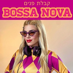Bossa Nova Vibes for Romantic Moments | DJ Kitty