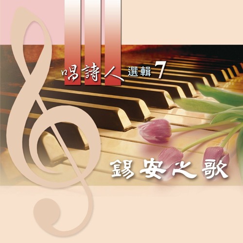 二○一四年冬季訓練標語詩歌