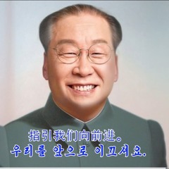 MC재명 - 나는 베이징의 천안문을 사랑해