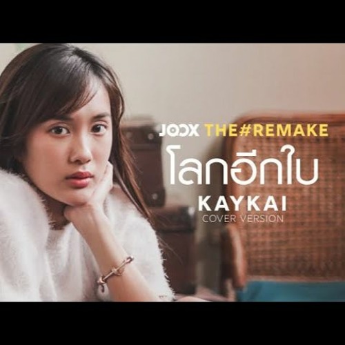 โลกอีกใบ - KAYKAI (Original BY Zom Marie ) l Powered by JOOX