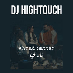 [ 82 bpm ] DJ HIGHTOUCH - احمد ستار .. ناري - 2025 - [ FOR DJZ ]
