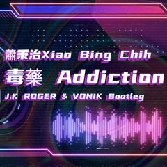蕭秉治Xiao Bing Chih - 毒藥 Addiction (J.K ROGER & VONIK Bootleg)
