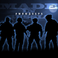 Made In Russia (Original Mix)