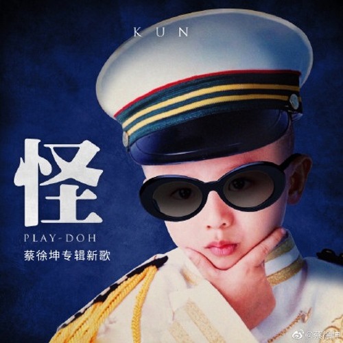 KUN蔡徐坤 《怪》NEW