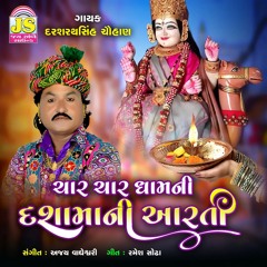 Char Char Dhamni Dashamani Aarti
