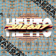 3AE6A7 - НЕ4ТО (2024)