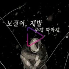 류현준-혼자 울지 마
