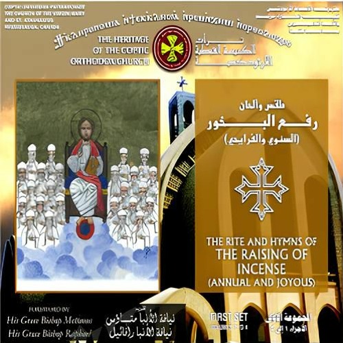 The First Adam Doxology For Matins | الجزء الاول من ذكصولوجية باكر الآدام