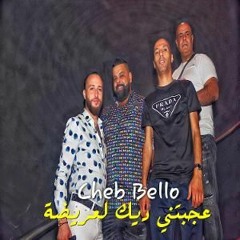 عجبتني ديك لعريضة Cheb Bello, DJ Ismail Bba