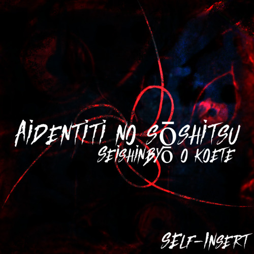 Aidentiti no sōshitsu (Self-Insert) (Original)