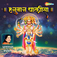 Hanuman Chalisa by Anuradha
