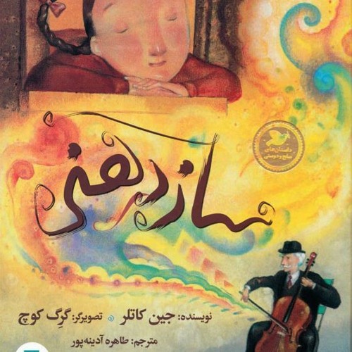 ساز دهنی