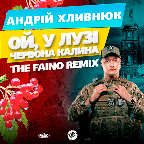 Андрій Хливнюк - Ой у лузі червона калина (THE FAINO REMIX)