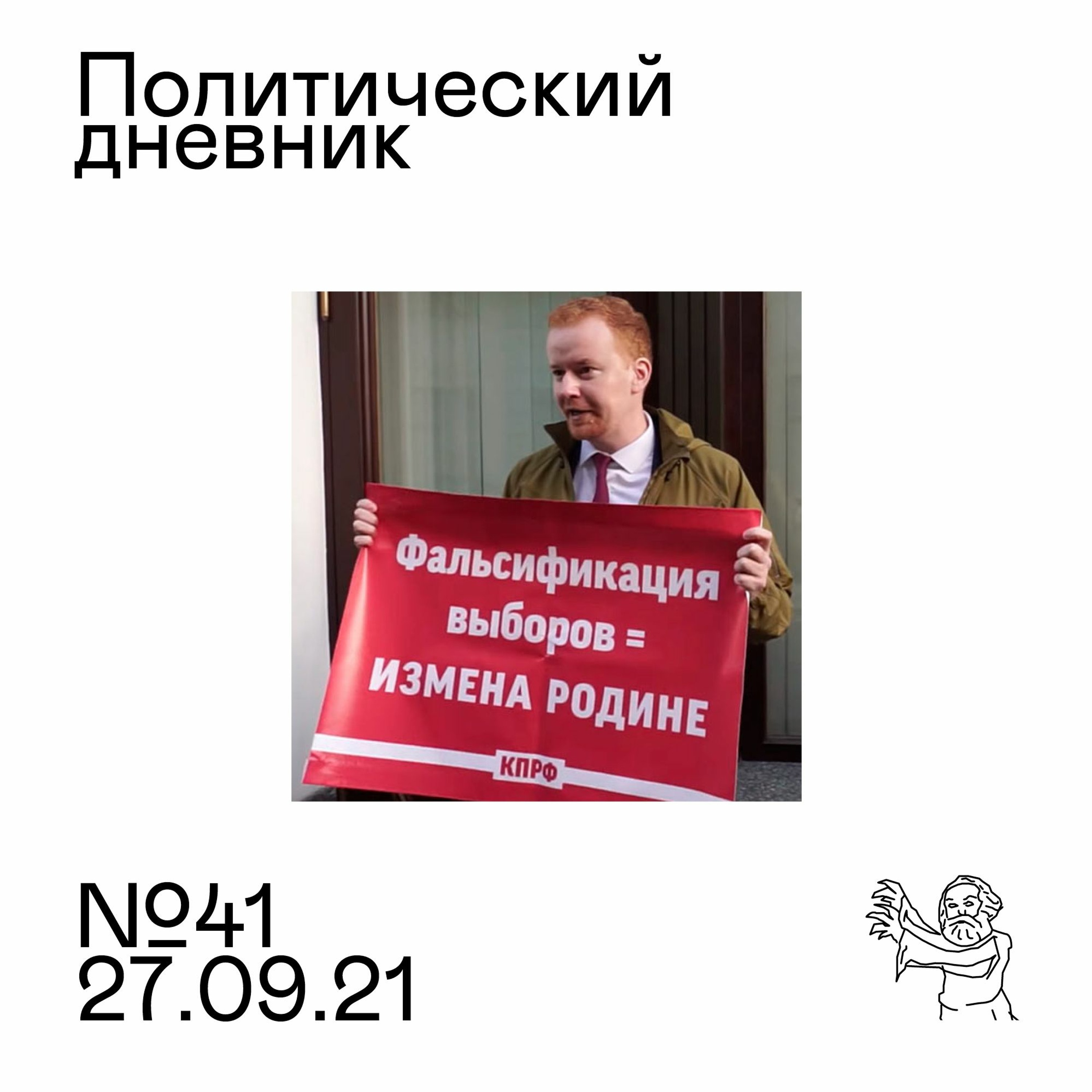 #41: Выборы российские, выборы немецкие, Evergrande и будущее капитализма