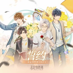 Tears of Themis OST2 21. 飞雪落红尘·风云