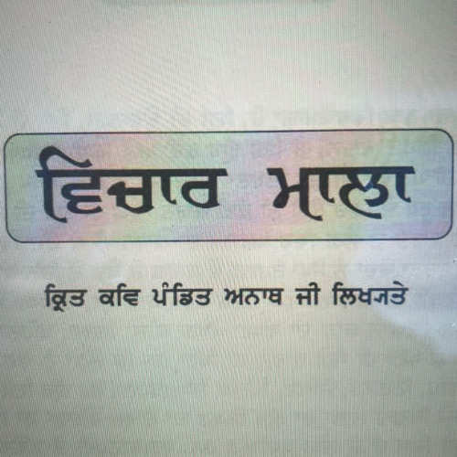 Vichaar Mala - 5th Bisraam Sampati & 6th Bisraam