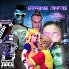 סחרוב המפחיד