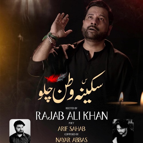 Sakina (s.a) Watan Chalo  --  Rajab Ali Khan  --  Shahadat e Bibi Sakina (s.a)  -  2022