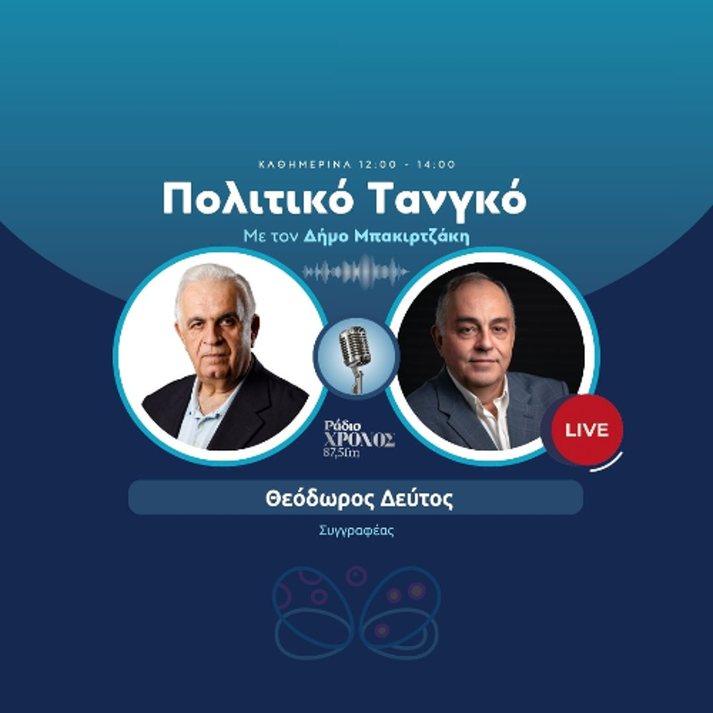 Δεύτος Θεόδωρος – Συγγραφέας episode artwork
