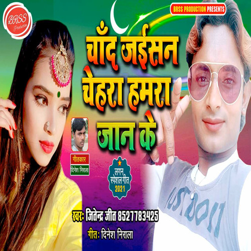 Chand Jaisan Chehra Hamra Jaan Ke